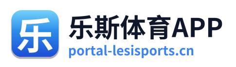 乐斯体育APP